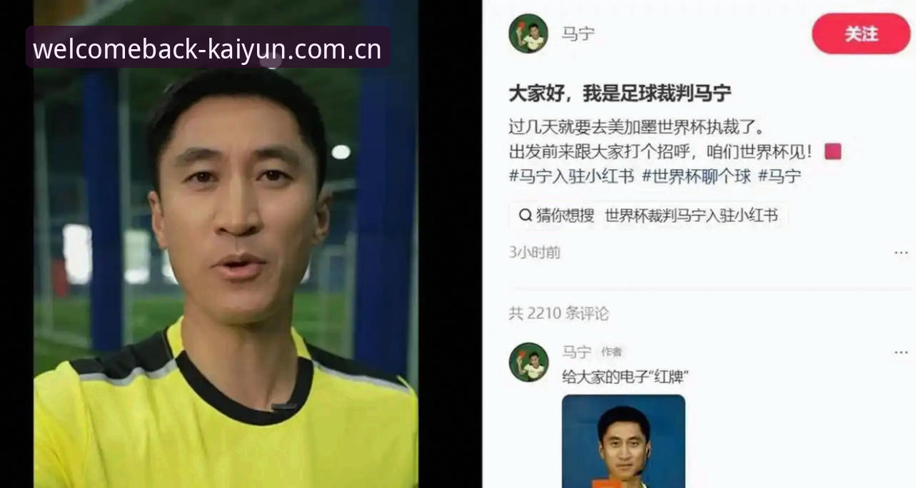 裁判马宁的“无视评论”哲学：专注力才是世界杯门票
